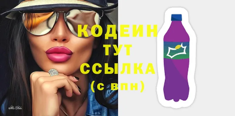 купить   Нарьян-Мар  Codein Purple Drank 